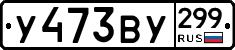 %D0%A3473%D0%92%D0%A3299