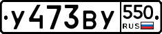 %D0%A3473%D0%92%D0%A3550