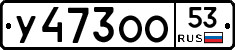 %D0%A3473%D0%9E%D0%9E53