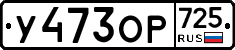 %D0%A3473%D0%9E%D0%A0725