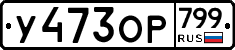 %D0%A3473%D0%9E%D0%A0799