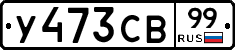 %D0%A3473%D0%A1%D0%9299