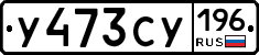 %D0%A3473%D0%A1%D0%A3196