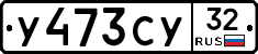%D0%A3473%D0%A1%D0%A332