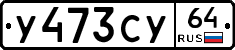 %D0%A3473%D0%A1%D0%A364