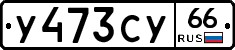 %D0%A3473%D0%A1%D0%A366