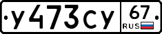 %D0%A3473%D0%A1%D0%A367