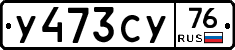 %D0%A3473%D0%A1%D0%A376