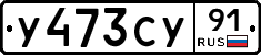 %D0%A3473%D0%A1%D0%A391