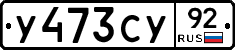 %D0%A3473%D0%A1%D0%A392