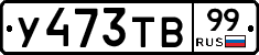 %D0%A3473%D0%A2%D0%9299