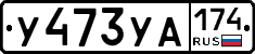 %D0%A3473%D0%A3%D0%90174
