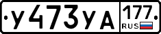 %D0%A3473%D0%A3%D0%90177