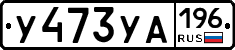 %D0%A3473%D0%A3%D0%90196