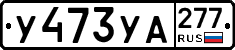 %D0%A3473%D0%A3%D0%90277