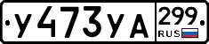 %D0%A3473%D0%A3%D0%90299