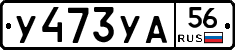 %D0%A3473%D0%A3%D0%9056