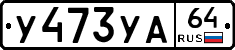 %D0%A3473%D0%A3%D0%9064