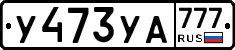 %D0%A3473%D0%A3%D0%90777