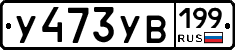 %D0%A3473%D0%A3%D0%92199