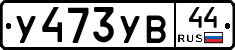 %D0%A3473%D0%A3%D0%9244