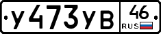 %D0%A3473%D0%A3%D0%9246