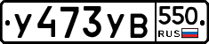 %D0%A3473%D0%A3%D0%92550
