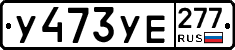 %D0%A3473%D0%A3%D0%95277