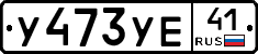 %D0%A3473%D0%A3%D0%9541