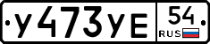 %D0%A3473%D0%A3%D0%9554