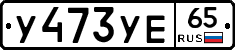 %D0%A3473%D0%A3%D0%9565