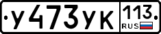 %D0%A3473%D0%A3%D0%9A113