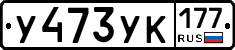 %D0%A3473%D0%A3%D0%9A177