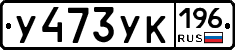 %D0%A3473%D0%A3%D0%9A196