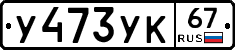 %D0%A3473%D0%A3%D0%9A67