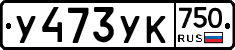 %D0%A3473%D0%A3%D0%9A750