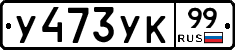 %D0%A3473%D0%A3%D0%9A99