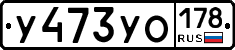 %D0%A3473%D0%A3%D0%9E178