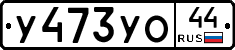 %D0%A3473%D0%A3%D0%9E44