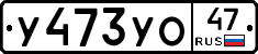 %D0%A3473%D0%A3%D0%9E47