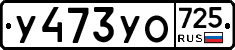 %D0%A3473%D0%A3%D0%9E725