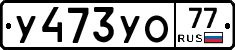 %D0%A3473%D0%A3%D0%9E77