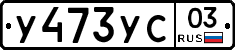 %D0%A3473%D0%A3%D0%A103