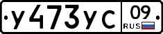 %D0%A3473%D0%A3%D0%A109