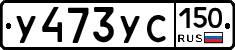 %D0%A3473%D0%A3%D0%A1150