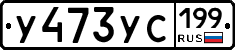 %D0%A3473%D0%A3%D0%A1199