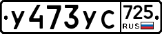 %D0%A3473%D0%A3%D0%A1725