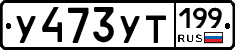 %D0%A3473%D0%A3%D0%A2199