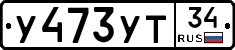 %D0%A3473%D0%A3%D0%A234
