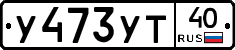 %D0%A3473%D0%A3%D0%A240